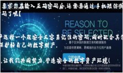 TP钱包登录密码：最常见的