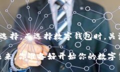   新比特币BTN钱包：如何选