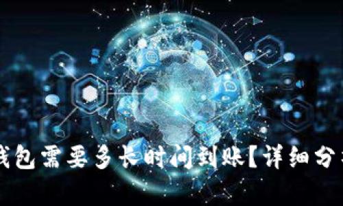 HT提币到TP钱包需要多长时间到账？详细分析与实用建议