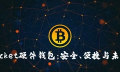 全面解析TokenPocket硬件钱包