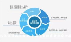 钱包怎么保存比特币：全