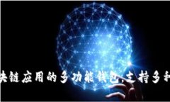 TP钱包的全称是“TokenPoc