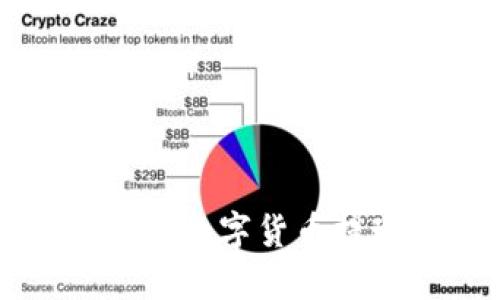 TP钱包如何将数字货币提现为人民币