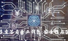 如何选择区块链多重签名
