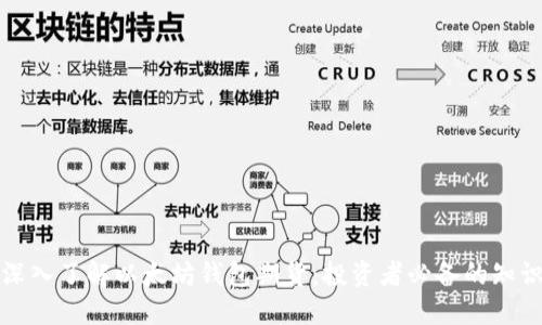 深入了解以太坊钱包期货：投资者必备的知识