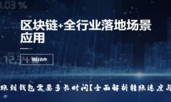 以太坊转账到钱包需要多