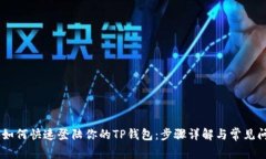 biatoti如何快速登陆你的