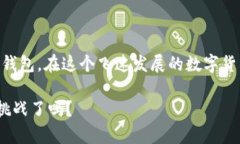   比特币在中国的热门钱包