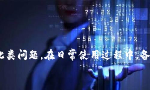   如何解决TP钱包提示非法助记词的问题？ / 
 guanjianci TP钱包, 非法助记词, 钱包安全, 数字货币 /guanjianci 

引言
在数字货币领域，安全性无疑是一个令人关注的重要话题。而助记词作为数字钱包的“钥匙”，扮演着极为重要的角色。如果你是TP钱包的用户，可能会遇到“非法助记词”的提示，这让人感到焦虑和困惑。那么，为什么会出现这种情况呢？我们该如何应对？本文将深入探讨这个问题，为你提供详细的解决方案。

什么是助记词？
在深入讨论“非法助记词”之前，我们首先要明白什么是助记词。助记词是一组单词，通常为12个或24个，用于生成和恢复你的数字钱包。如果你丢失了访问钱包的设备，助记词能够帮助你重新找回你的资产。然而，这些词组合必须是正确的，否则钱包将会拒绝访问。

为什么会出现“非法助记词”的提示？
面对TP钱包的提示，很多用户可能感到无从应对。那么，是什么导致了这个问题呢？这里有几种常见的原因：
ul
    listrong输入错误：/strong你是不是在输入助记词时手滑了？或者把某两个词位置搞错了？这类小错误是最常见的。/li
    listrong助记词来源不明：/strong如果你的助记词不是从TP钱包官方渠道获得，或者是在不安全的环境中生成的，那它很可能不被承认。/li
    listrong版本不兼容：/strong不同版本的TP钱包可能会对助记词的支持有所不同。如果你的钱包版本过旧，可能会出现问题。/li
    listrong助记词损坏：/strong如果你的助记词在存储过程中丢失了某些字符，或者被篡改过，那将会导致无法识别。/li
/ul

如何解决问题？
面对这些潜在的问题，我们应该采取哪些措施呢？这里有几个步骤可以帮助你解决“非法助记词”的提示。

h41. 检查输入是否正确/h4
首先，仔细检查你输入的助记词。在输入时，要确保没有错别字、空格等细节问题。试问你，是不是认为这很简单？然而，这个小小的步骤却常常能够帮助用户排解困惑。

h42. 使用官方渠道/h4
确保你的助记词是从TP钱包的官方渠道获得的。如果不确定，可以尝试重新生成一个新的助记词，并妥善保存。如此以来，你就可以避免安全隐患了。

h43. 更新钱包/h4
如果你发现钱包版本较旧，可以选择更新到最新版本。因为钱包的更新往往会修复一些bug，并提升其兼容性。这一步，你是不是也觉得非常重要？

h44. 隐私保护/h4
确保在输入助记词时处于一个安全、私密的环境中，以避免被他人偷窥。同时，不要随意将助记词分享给他人。你知道吗？很多用户在这方面做得并不够谨慎，导致了资产的损失。

助记词的备份与恢复
在使用TP钱包的过程中，备份助记词是极其重要的。一个好的备份策略可以在你遇到问题时，快速解决困扰，避免资产损失。

h4备份助记词的方法/h4
1. strong纸质备份：/strong将助记词写下来，纸质备份是最基本也是最直观的方式。要确保纸张放在一个安全的地方，以避免被盗或丢失。
2. strong电子备份：/strong对于技术较为娴熟的用户，可以考虑使用加密的文档保存助记词。在这里，安全是第一位的，确保你的设备是安全的。

h4恢复钱包的方法/h4
1. strong使用助记词恢复：/strong在TP钱包的恢复页输入助记词，跟随提示进行操作。
2. strong创建新钱包：/strong如果助记词确实无法识别，可以考虑创建新钱包，并将资产转移过去。

总结
面对TP钱包提示的“非法助记词”，首先不要慌张。通过仔细排查输入是否正确、使用官方渠道、更新钱包及提供良好的隐私保护，可以有效避免此类问题。在日常使用过程中，备份助记词也至关重要。你是不是也认为，知识就是财富，在这个快速发展的数字世界里，只有不断学习和适应，才能更好地保护自己的资产安全？
希望本文可以帮助到你。如果还有其他疑问，欢迎在评论区留言，让我们一起探讨，共同提高数字货币使用的安全性和便捷性！