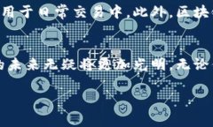 biao ti/biao ti区块链支付钱