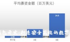虚拟币手机钱包开发：打