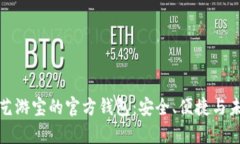 全方位解析虚拟币艺游宝