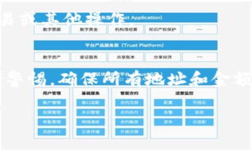 首先，您需要创建一个币安账户，并完成必要的身份验证。接着，您可以按照以下步骤将USDT提取到币安钱包中：

一、登录您的币安账户
首先，访问币安官方网站并使用您的账户信息进行登录。如果您尚未注册账户，可以先创建一个新账户。请务必使用强密码并启用双重验证，以确保账户安全。

二、获取币安钱包地址
在提取USDT之前，您需要获取您的币安钱包地址。登录后，导航到“钱包”选项，然后选择“现货钱包”。在这部分，您可以看到USDT的余额和相关功能。
点击“存款”按钮，选择USDT。此时，系统会显示您的USDT存款地址。请注意，这个地址是唯一的，务必要将其复制好，以免在转账过程中出现错误。

三、选择提币来源
如果您是从其他平台或钱包提取USDT，请登录那个平台。通常在每个平台中，您都可以找到一个类似于“提币”或“转账”的选项。选择USDT作为您要提取的货币，并粘贴您从币安获取的存款地址。

四、输入提币金额
在提币页面，您需要输入您想要提取的USDT金额。在此之前，务必检查您在币安的余额是否足够以覆盖该金额。此外，某些平台可能会收取提币手续费，请轻松核算清楚。在输入金额的过程中，您是否觉得提币手续费过高？

五、确认提币
在确认提币之前，确保所有信息都没有错误，尤其是地址。对照您的币安钱包地址，确保它与您粘贴的一致。一旦确认无误，提交请求，通常平台会要求进行双重验证以确保安全性。

六、确认交易状态
提交请求后，您可以在币安的“资产”页面检查到帐状态。在区块链中，USDT转账通常会在几分钟至数小时内完成。在等待的过程中，您是不是也感到紧张和期待呢？这时可以稍微休息一下，等到确认到账后再继续。

七、到账确认
一旦您在币安钱包中看到余额更新，说明您的USDT已经成功转账成熟。此时，您可以开始进行交易或其他操作。

总结
提取USDT到币安钱包并不复杂，只需根据上述步骤仔细操作。不过，在进行货币转移时，始终保持警惕，确保所有地址和金额的准确性。确认未来是否还会有更多的数字货币交易吗？期待您在币安上获得更多的收益！

USDT, 币安钱包, 提币, 数字货币/guanjianci