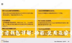 比特币官方钱包详解：功