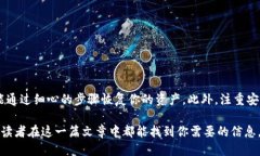   如何找回TP钱包中的币？