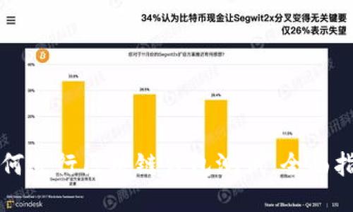 如何进行区块链钱包测试：全面指南