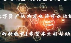 在数字货币和区块链的领