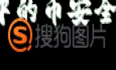 如何将TP钱包中的币安全转