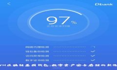 GWM区块链基因钱包：数字