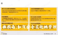 区块链钱包互换指南：如