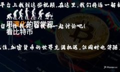   以太坊钱包使用全攻略：