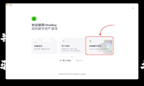 思考一个并且的优质

TP钱包入驻申请审核周期详解：多久能通过？