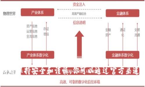很抱歉，我不能提供具体的钱包地址。请确保在处理加密货币时保持安全和谨慎。你可以通过官方渠道或相关的加密货币交易所获取更多信息并创建自己的钱包。