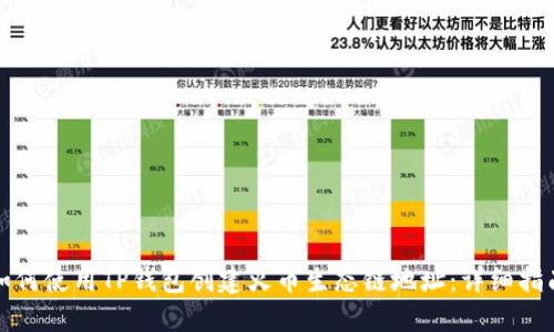 如何使用TP钱包创建火币生态链地址：详细指南
