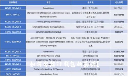如何分辨TP钱包的真伪？