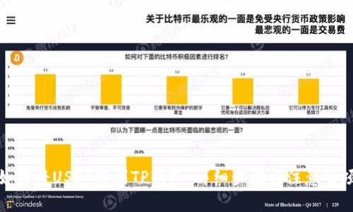 如何将USDT转到TP钱包：详细步骤与注意事项