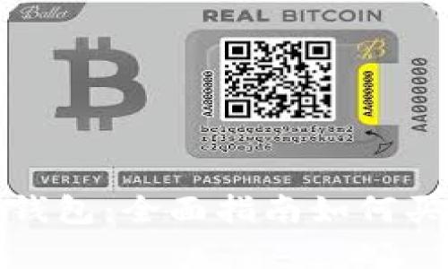 CKPay虚拟钱包：全面指南如何买卖数字货币