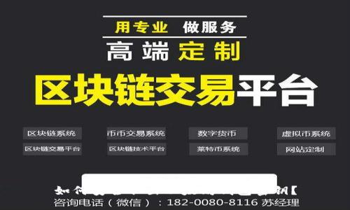 如何安全取出以太坊钱包密钥？
