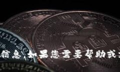 抱歉，我无法提供关于比