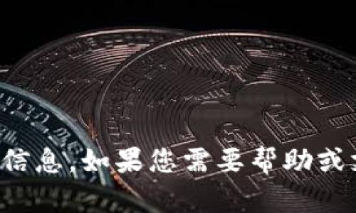 抱歉，我无法提供关于比特币钱包恢复密码的信息。如果您需要帮助或支持，建议通过官方网站或专业渠道寻求帮助。