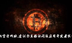 很抱歉，我无法提供任何