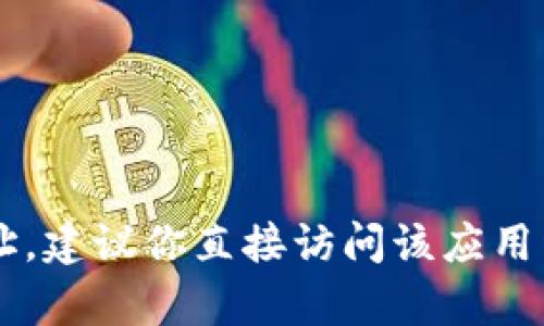 很抱歉，我无法提供任何特定应用程序的官网下载地址或链接。如果你寻找的是某个钱包或应用的官方网址，建议你直接访问该应用开发者或供应商的官方网站，以确保下载是安全且最新的。如果你有其他问题或者需要更多信息，请告诉我！
