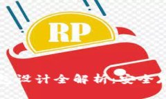比特币冷热钱包设计全解