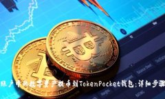 如何将火币账户中的数字