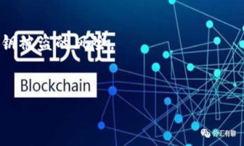 比特币一定要安装钱包吗？探讨加密货币储存与管理的最佳实践

比特币,加密货币,数字钱包,区块链/guanjianci

引言：为什么你需要关注比特币钱包？
在这个数字化时代，比特币和其他加密货币的崛起为我们带来了全新的投资机遇和金融工具。这种虚拟货币的出现，正在改变我们传统的金融系统。而在使用比特币的过程中，一个重要的问题往往浮现在用户心头：“比特币一定要安装钱包吗？”这个问题不仅关乎技术使用，更深刻地影响着我们如何管理金融资产。

什么是比特币钱包？
在我们深入探讨这个问题之前，首先需要了解什么是比特币钱包。比特币钱包是用于存储、发送和接收比特币的工具。它并不是一个实体的钱包，而是一个软件程序，可以用在电脑、手机或者网上。钱包通过生成和存储私钥（这些是用来访问您的比特币的数字密钥），帮助用户安全地管理他们的比特币。

比特币钱包的类型
比特币钱包一般可以分为以下几种类型：
ul
    listrong热钱包：/strong连接互联网，方便快速交易，但安全性相对较低，例如手机应用、桌面软件等。/li
    listrong冷钱包：/strong不连接互联网，安全性高，比如硬件钱包和纸钱包，适合存储长期投资。/li
    listrong在线钱包：/strong由第三方提供服务，使用方便，但需要信任服务提供商的安全性。/li
/ul

比特币钱包的重要性
那么，为什么你需要一个比特币钱包呢？没有钱包，你将无法接收、存储或发送比特币。在某种意义上，钱包就像你的银行账户，只不过它更加去中心化，保障了用户对自己资产的完全控制。

没有钱包会发生什么？
如果你不使用钱包，你可能会面临以下问题：
ul
    listrong无法交易：/strong没有钱包，你将无法接收或发送比特币，这使得你无法参与这个加密货币生态系统。/li
    listrong失去资产控制：/strong将比特币存储在交易所等平台上，虽然方便，但也意味着你在某种程度上失去了对资产的完全控制。/li
    listrong安全隐患：/strong如果你的比特币储存于不安全的地方，可能会面临被盗或失去的风险。/li
/ul

反问：没有钱包，难道你愿意冒险吗？
回想一下，你是否愿意将大量资金存放在一个未知的地方？当然不！因为风险是显而易见的，特别是在加密货币这个充满变数的领域，资产的安全应当是我们最优先考虑的事务。

如何选择合适的钱包？
选择比特币钱包时，有几个关键因素需要考虑：
ul
    listrong安全性：/strong选择信誉良好的钱包提供商。虽然热钱包便捷，但冷钱包在安全性方面更有保障。/li
    listrong易用性：/strong特别是对新手来说，用户界面友好的钱包更易于上手。/li
    listrong支持的币种：/strong确认钱包是否支持你想要交易的所有加密货币。/li
/ul

结论：安装钱包是必要的？
综上所述，可以明确地说，比特币用户必须安装钱包。无论你是投资者，还是想要利用比特币进行日常交易，钱包都是不可或缺的工具。数字货币的安全与管理，需要依靠合适的钱包来实现。

最后，面对不断发展的加密货币市场，保持敏锐的洞察力和不断学习的心态，也是非常重要的。那么，你还在等什么呢？现在就行动起来，寻找适合你自己的比特币钱包吧！

附录：关于比特币和钱包的常见问题
strong1. 我可以在手机上安装比特币钱包吗？/strongbr 是的，许多比特币钱包都有手机应用，方便你随时随地管理你的比特币。
strong2. 比特币交易安全吗？/strongbr 如果使用安全的钱包，并采取适当的安全措施，交易相对安全。但无法避免万一交易所被攻击或私钥被盗的风险。
strong3. 我需要为我的钱包创建备份吗？/strongbr 绝对需要！备份是保护你的比特币免于损失的关键步骤。

在这个瞬息万变的时代，把握住比特币的未来，需要我们不断学习和适应。你准备好了吗？