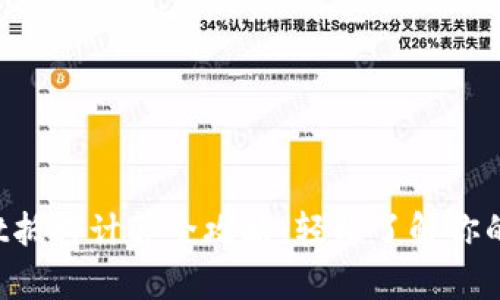 TokenPocket抵押计算全攻略：轻松了解你的收益与风险