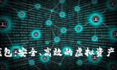 TP数字通用钱包：安全、高