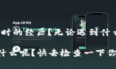 : t p钱包币无法转出的原因