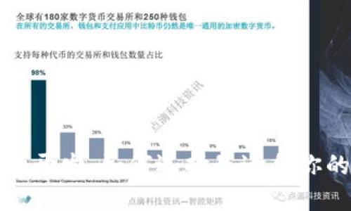 优质区块链钱包开发：如何选择最适合你的钱包解决方案