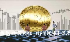 如何通过TP钱包购买APE N
