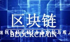 中银区块链钱包好不好？