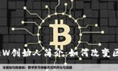 以太坊钱包MEW创始人简介