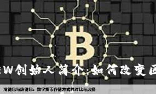 以太坊钱包MEW创始人简介：如何改变区块链存储格局