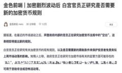 如何通过钱包进行大额比