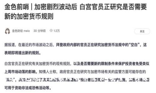 如何通过钱包进行大额比特币交易：安全性与策略分析