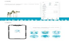 比特币钱包申请流程：轻